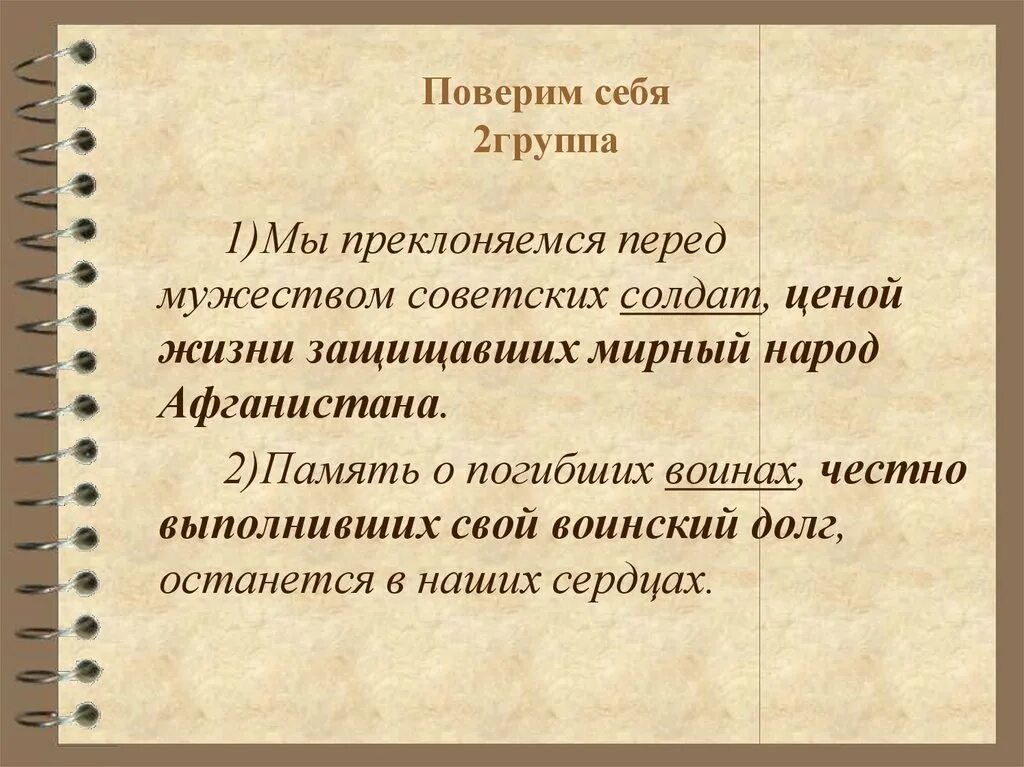 Преклоняться к земле. Преклоняться перед памятью. Преклоняться перед. Преклоняться перед героизмом. Преклоняться перед мужеством.