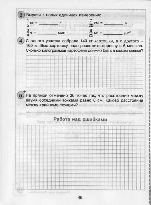 Решебник контрольных работ петерсон 4 класс. Петерсон 4 класс самостоятельные и контрольные. петерсон 4 класс самостоятельные 18. петерсон 5 класс контрольные и самостоятельные работы.