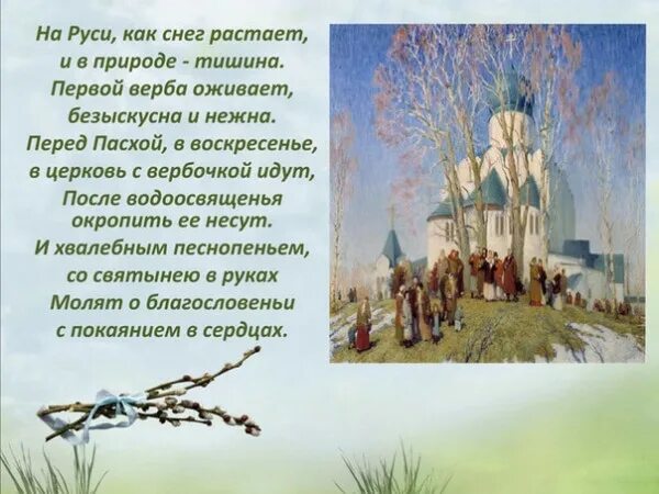 Когда у нас будет вербное воскресенье. Вербное воскресенье традиции. Вербное воскресенье на Руси. Праздник у славян на Вербное воскресенье. Вербное воскресенье история праздника.