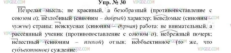 Незрелая мысль не красивый а безобразный. Незрелый синоним. Незрелая мысль синоним. Незрелая мысль синоним без не.