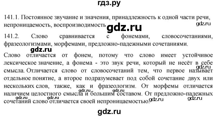 Русский язык 9 класс рыбченкова упражнение 142. Гдз русский язык 6 класс. Упражнение 141 русский 9 класс. Упражнение 141 по русскому языку 4 класс часть 2. Упражнение 141 русский 9 класс.