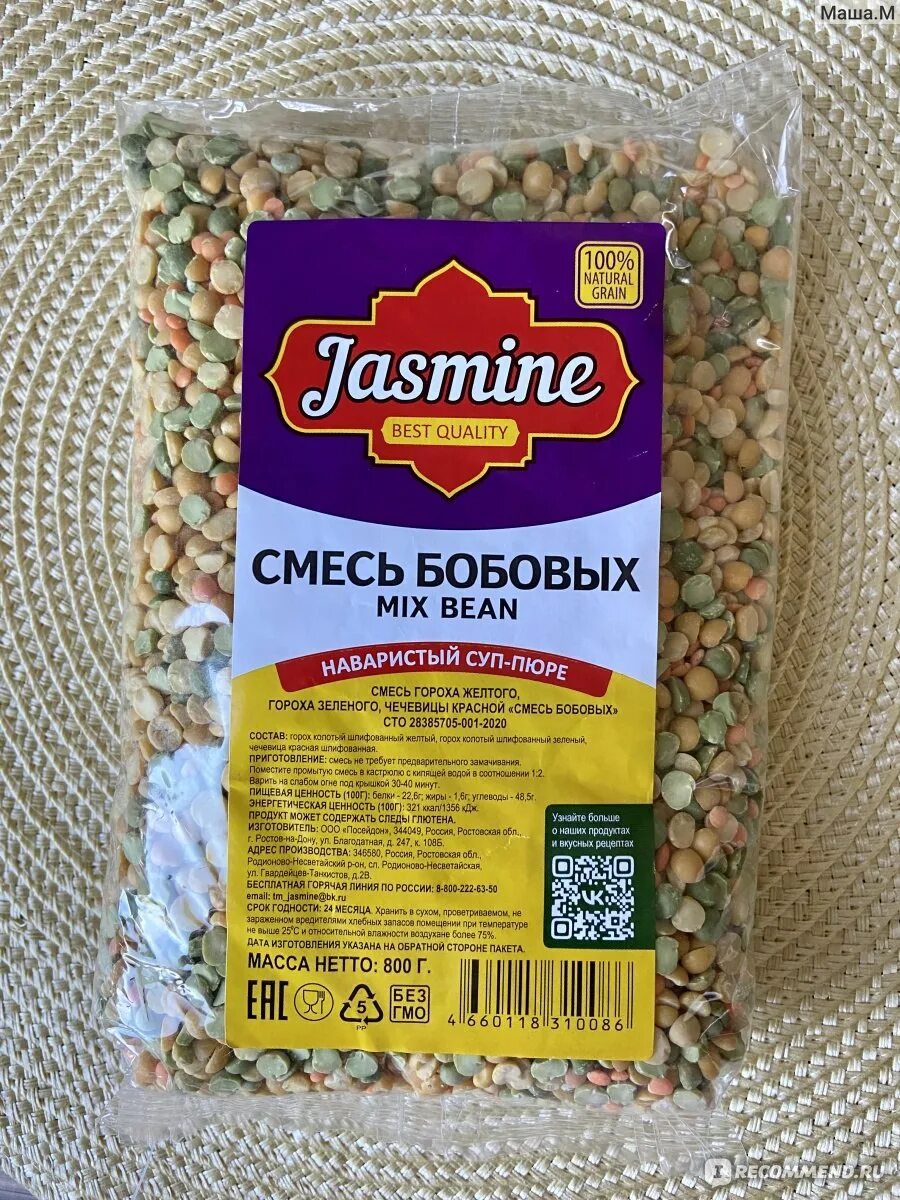 Рецепт из смеси бобовых мистраль. Смесь бобовых. бобовая смесь с копченостями. смесь бобовых как приготовить.
