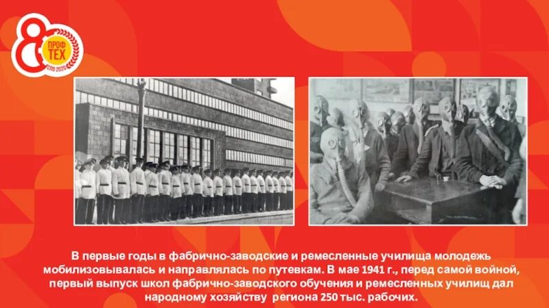 Ремесленные училища 1941. Школа фабрично-заводского обучения. Учёба в школах фабрично заводского обучения в годы войны. Фабрично-заводские комитеты.