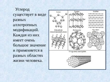 Запишите название углерода