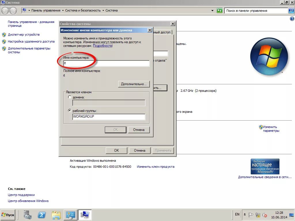 Ввод ПК В домен Windows 7. Имя компьютера. Ввести компьютер в домен. Имя компьютера в Windows.