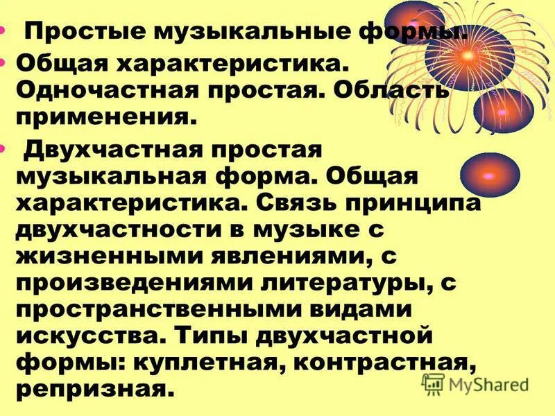 Презентация на тему: "Мультимедийное пособие Музыкальные формы. Простые: 1. Купл