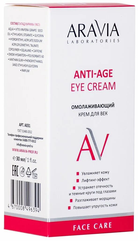 Aravia professional оживляющая сыворотка-флюид vitality serum, 150 мл. Aravia cream отзывы. Aravia cream отзывы. аравия крем для жирной и комбинированной кожи. сс крем спф аравия 02.