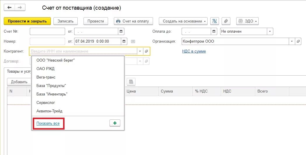 Счет поставщика. Счет от поставщика. Оплата счетов поставщиков. Номер счета поставщика. Оплата поставщику счет учета