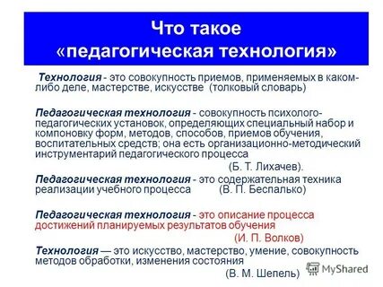 Педагогическая технология это совокупность положений
