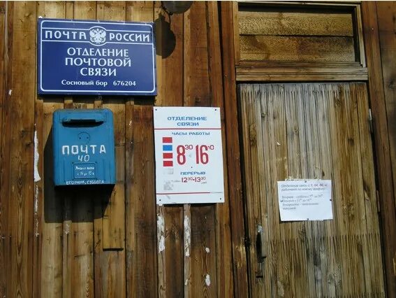 Почта на ленинградской режим