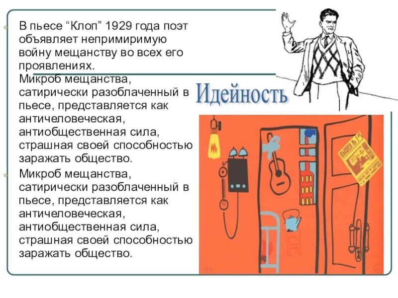Клоп содержание. Пьеса клоп маяковский. анализ произведения клоп. пьеса клоп маяковский анализ. анализ произведения клоп маяковский.