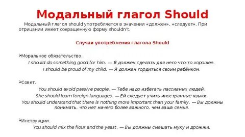 Глагол should