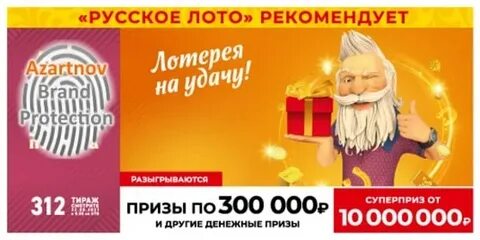 Таблица лотереи золотая подкова