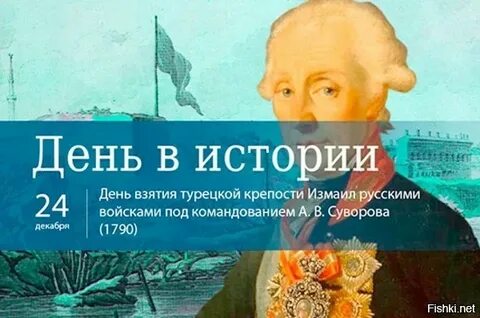 День в истории