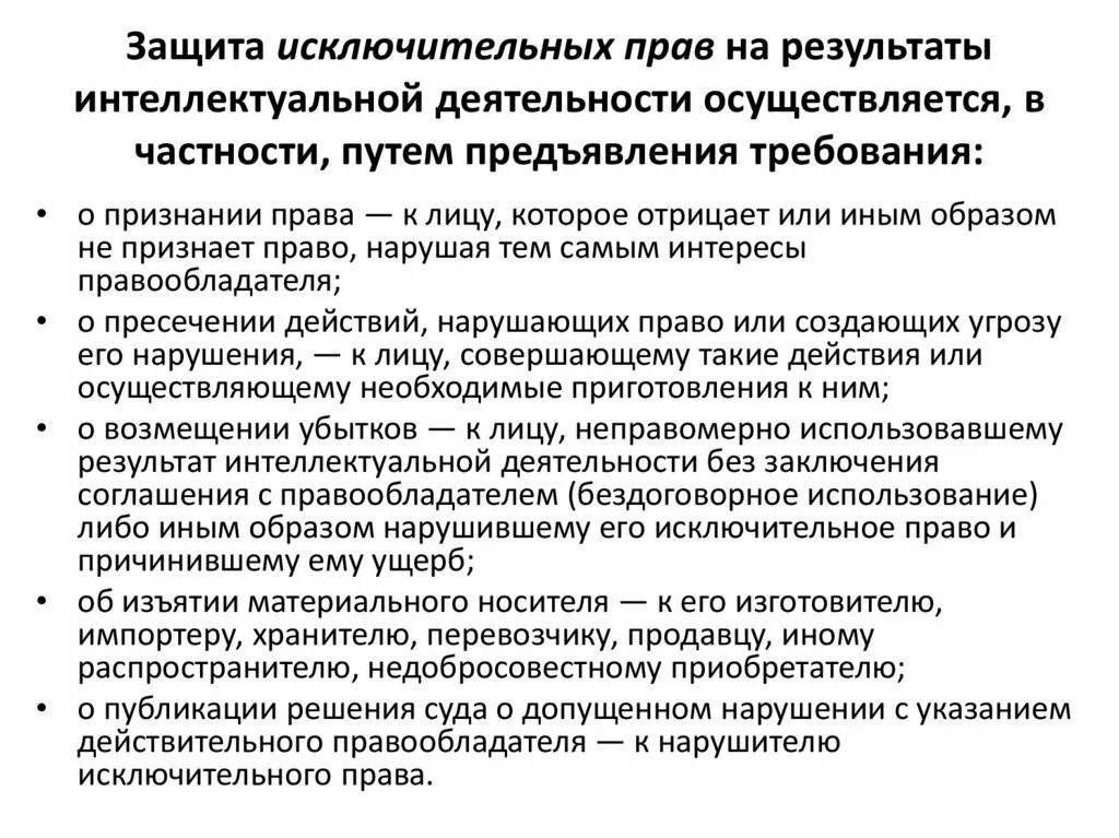 Право на Результаты интеллектуальной деятельности. Исключительное право на результат интеллектуальной. Результаты интеллектуальной деятельности в гражданском праве. Результат интеллектуальной деятельности пример.