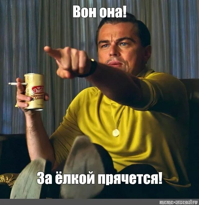 Мем вон. Мем вон
