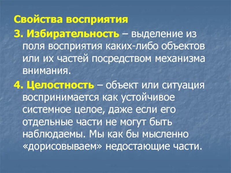 Поле восприятия включает следующие элементы. Кодировка это в коммуникации. Фон и фигура в гештальте. Продукт процесса восприятия. Барьеры восприятия.