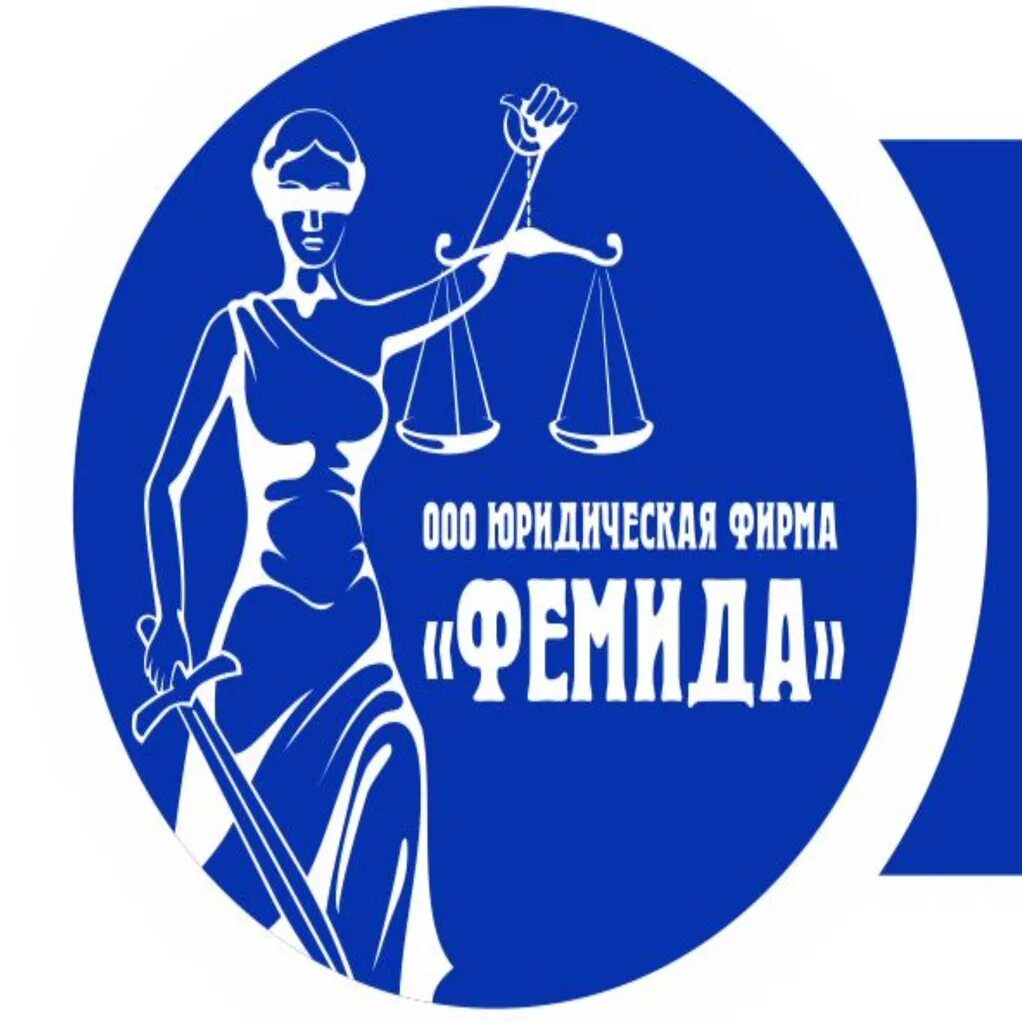 Фемида. Фемида Юриспруденция. Фемида вектор. Логотип юридической компании.