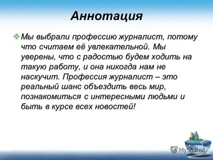 Аннотация выбор