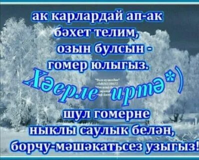 Зимние картинки на татарском языке