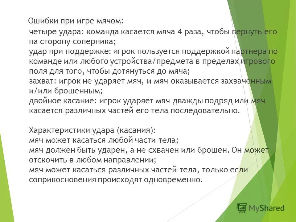 Empires and puzzles карта. презентация на тему пионербол. люди держатся за руки. свободный удар в футболе правила. схвач или схвачь.