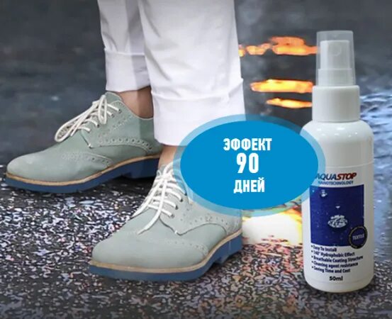 Чем необходимо очищать защитную обувь от загрязнений. Aquastop обувь. защита для белой обуви. защита от грязи для белой обуви. аквастоп для обуви.
