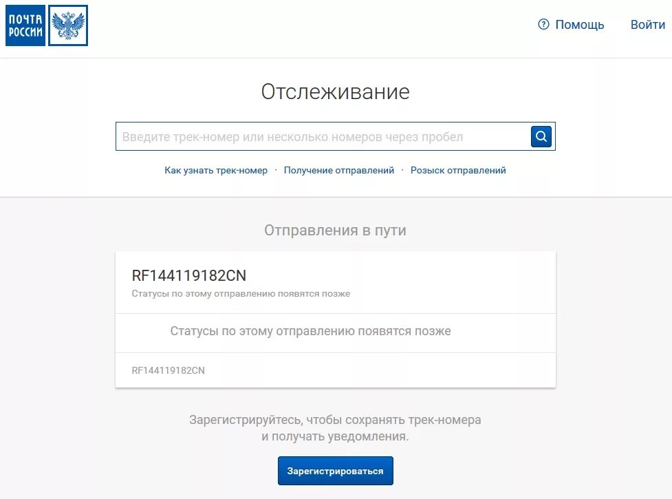 Россия отслеживание по трекеру. Отслеживание почтовых отправлений. Отслеживание почтовых отправлений по трек номеру. Отслеживание посылок почта. Почта отслеживание.
