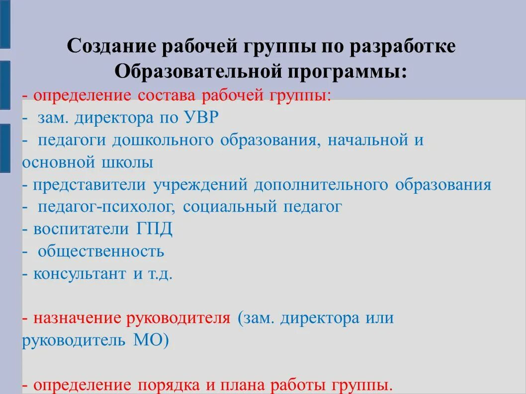 В состав рабочих групп вошли