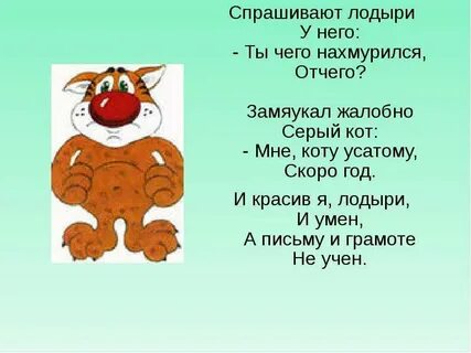 Кот и лодыри литературное чтение 2 класс