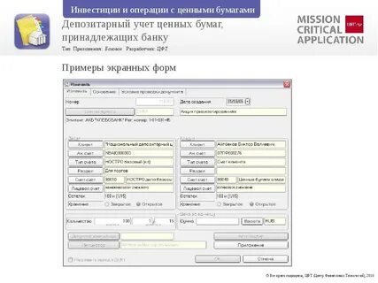 Счет учета ценных бумаг