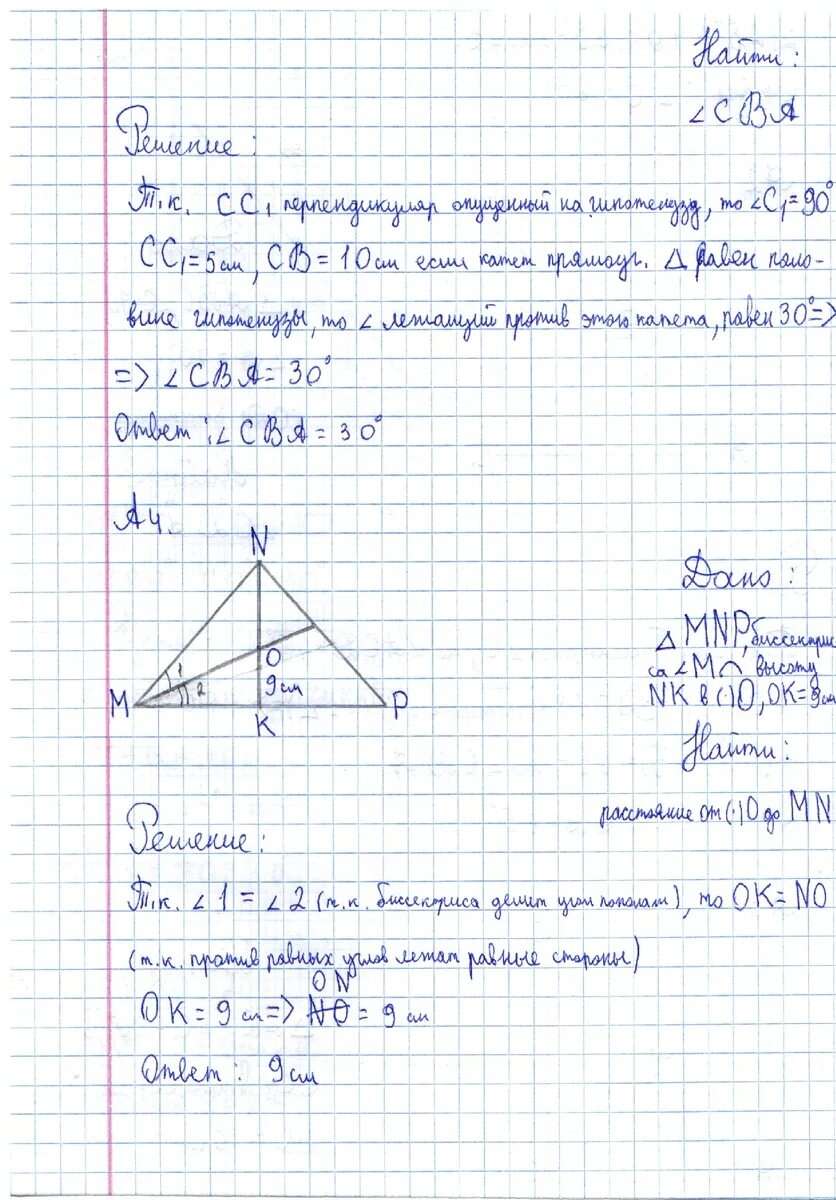 В остроугольном треугольнике мнп биссектриса угла м. В остроугольном треугольнике mnp биссектриса угла m пересекает nk. В остроугольном треугольнике мнп биссектриса угла м. 12. Биссектриса 9см.
