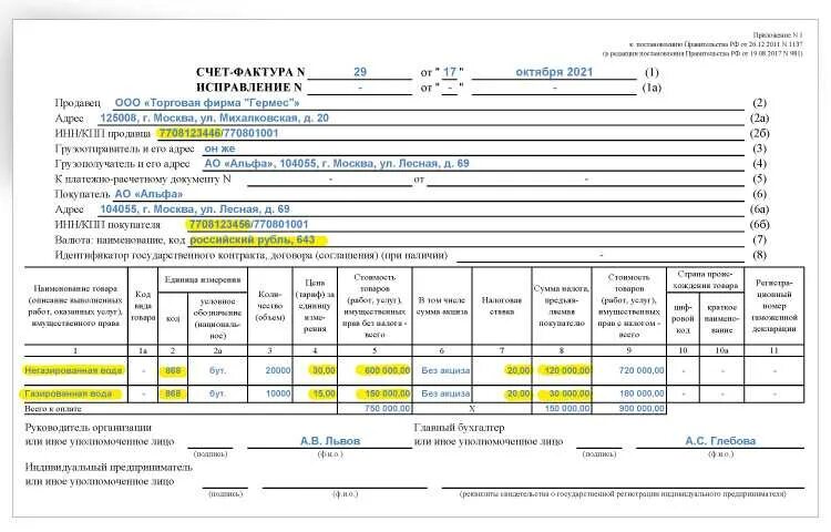 Форма счета-фактуры 2021. Счет фактура 2021. Форма счет фактуры с 1 июля 2021 года. Счёт-фактура образец заполнения 2021. С ф на аванс