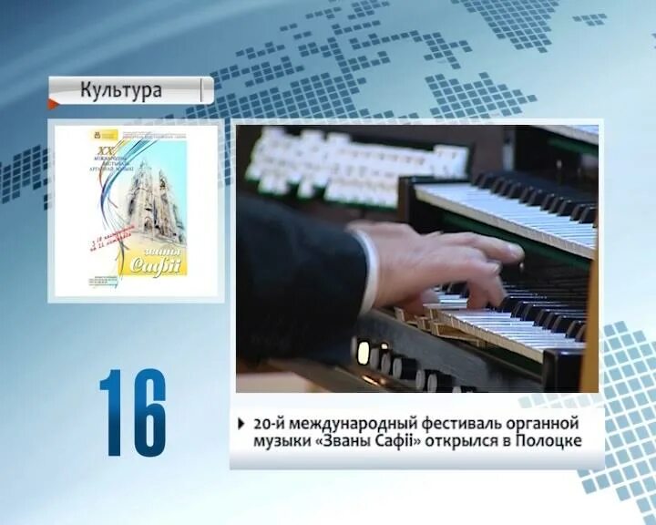 Полоцк органная музыка. Полоцк органная музыка