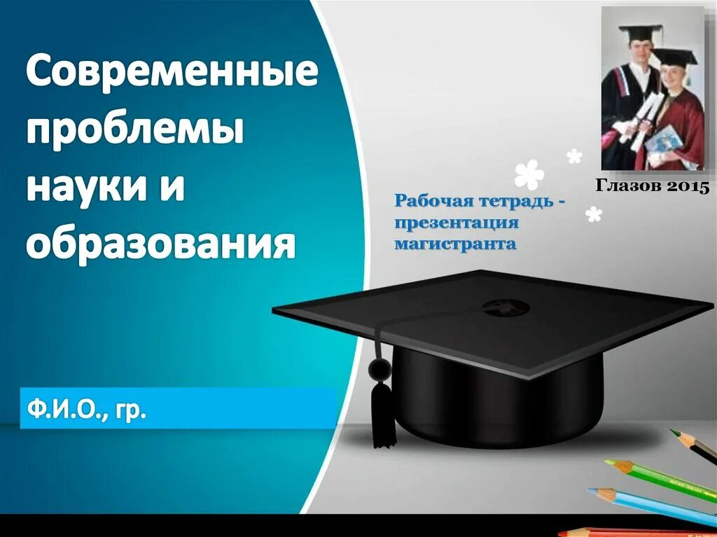 Проблем образования и науки. Современные проблемы науки и образования. проблемы современной науки. современные проблемы науки и образования журнал. наука и образование.
