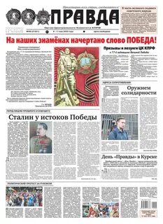 Правда редакция