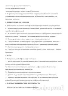 Должностная инструктор по физической культуре