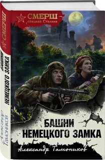 Книги про башни