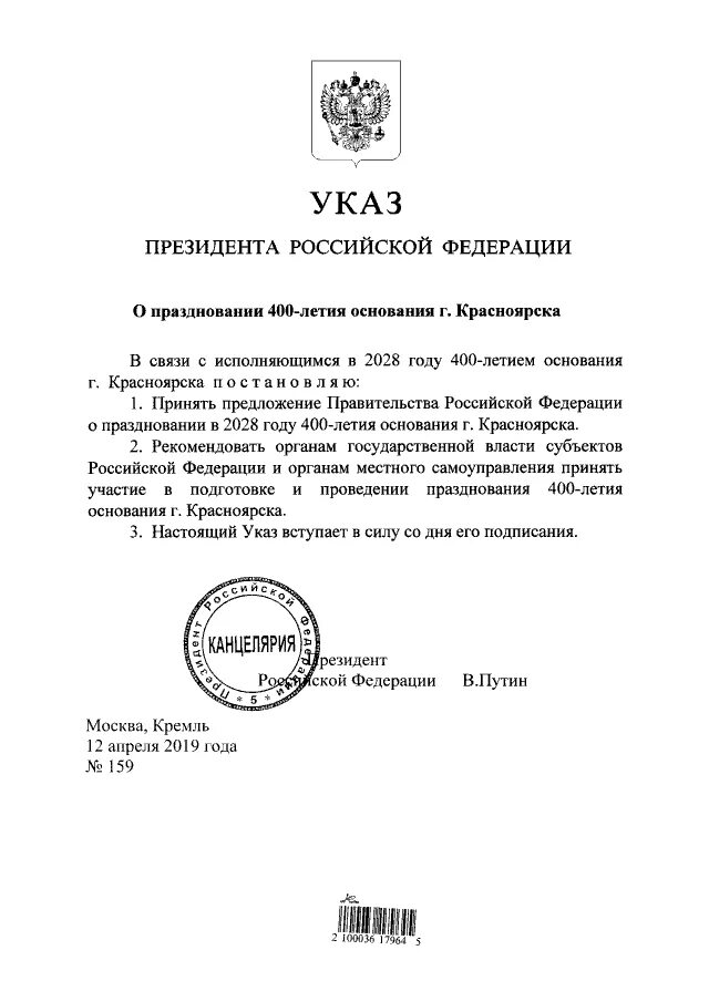 Указ президента на должность судьи