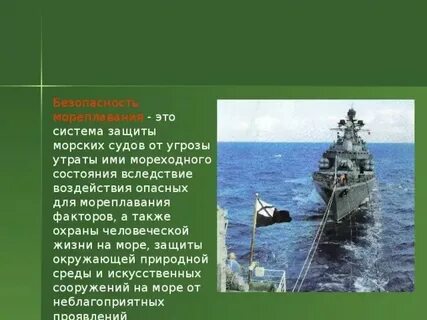 Защита морских объектов