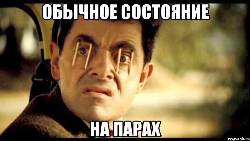 Почему обычное состояние