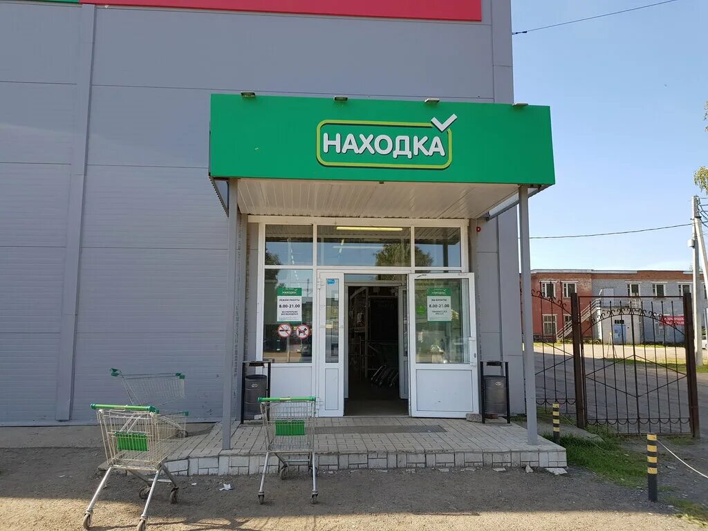 Находка оренбург адрес. Супермаркет находка. Находка магазин. Магазин находка Чайковский. Магазин находка в Казани