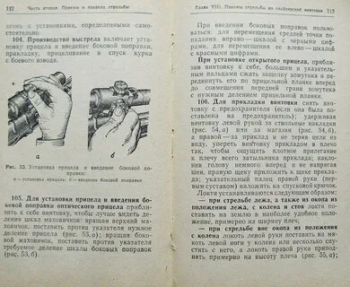 Поправки прицела