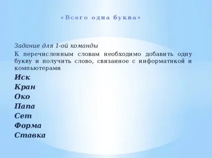 Какое слово теле