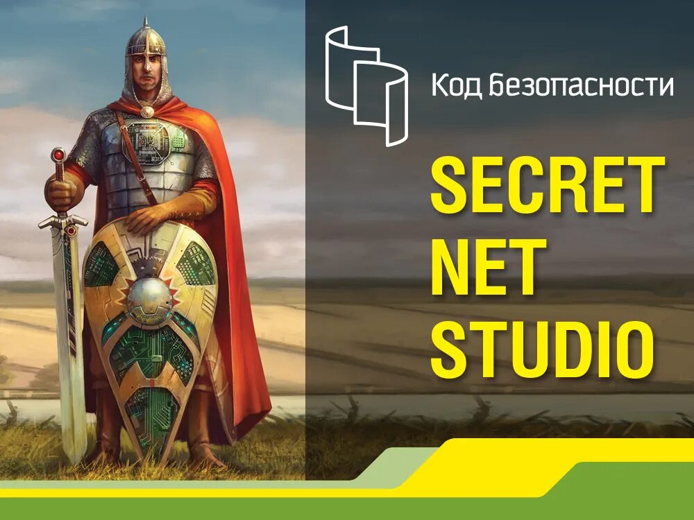 Secret net 8.5. Secret net Studio-с установочный комплект. Secret net Studio код безопасности. Средство защиты информации Secret net Studio. Установочный комплект. Средство защиты информации Secret net Studio 8.