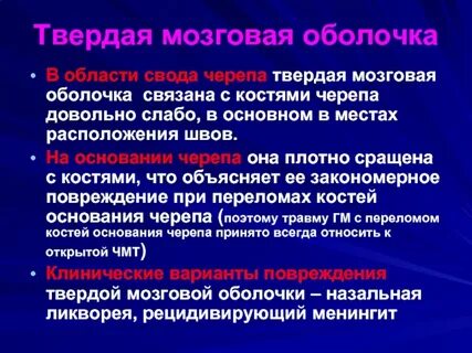 Твердая оболочка мозга