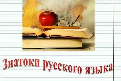 Турнир по русскому языку