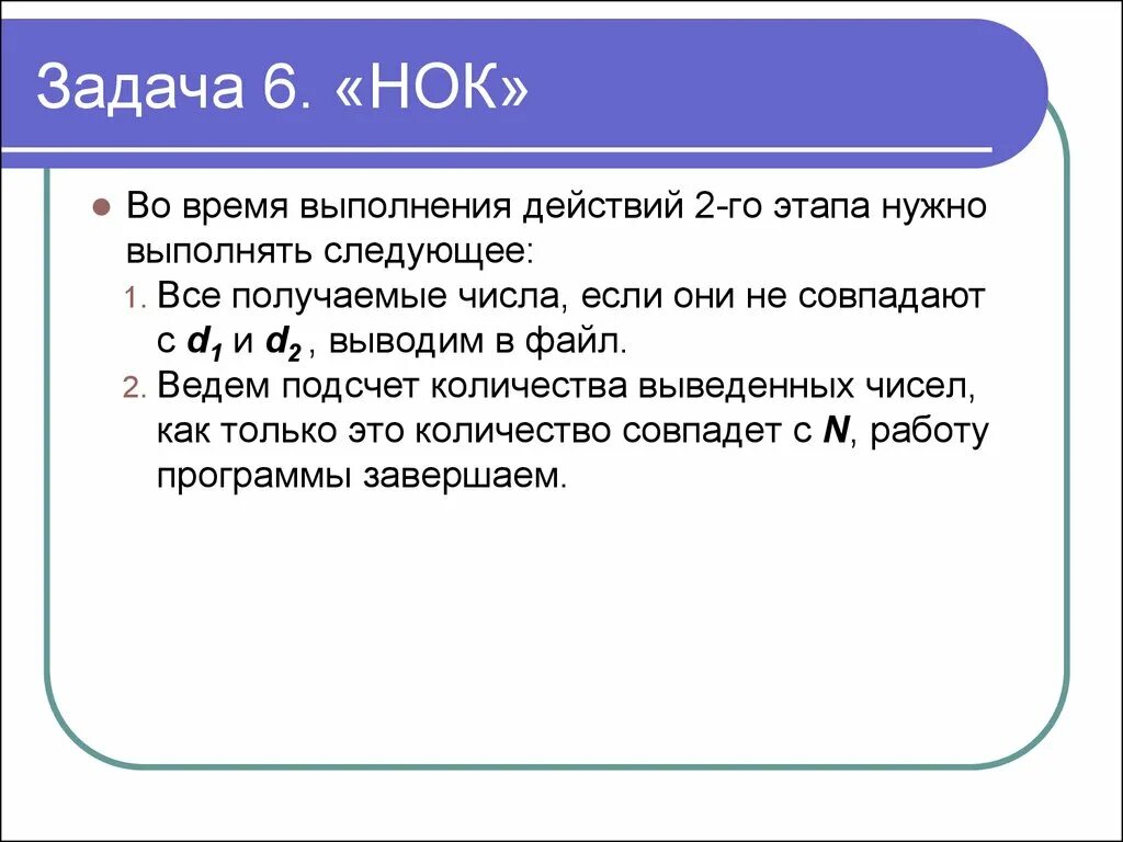 Задача наименьшее общее кратное. Задачи на нок. наименьшее общее кратное задачи. задачи на нахождение нок. задачи с наименьшим общим кратным.