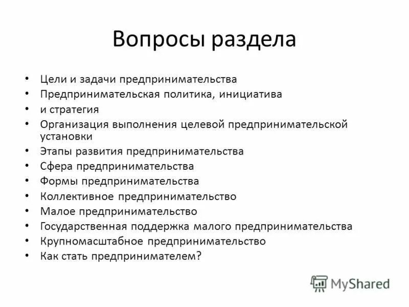 цели и задачи бизнес планирования. сократить. малый бизнес задачи. сущность цели и задачи предпринимательской деятельности. малый бизнес задачи.