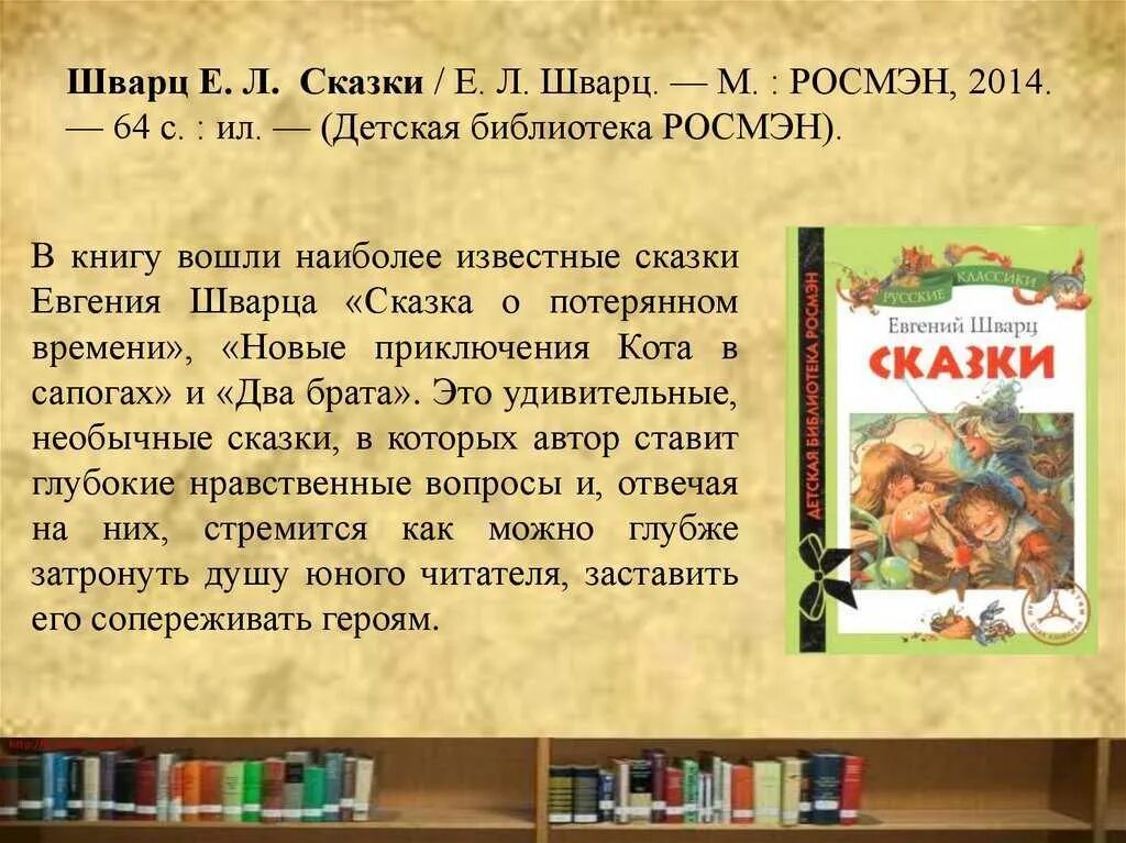 Главные герои известных произведений. Е Л Шварц книги для детей.