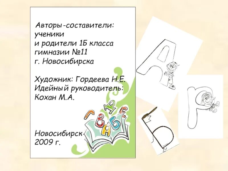 Викторина. Презентация по тайм менеджменту. Алексей хамухин. Автором презентация. Буклет исследовательской работы.